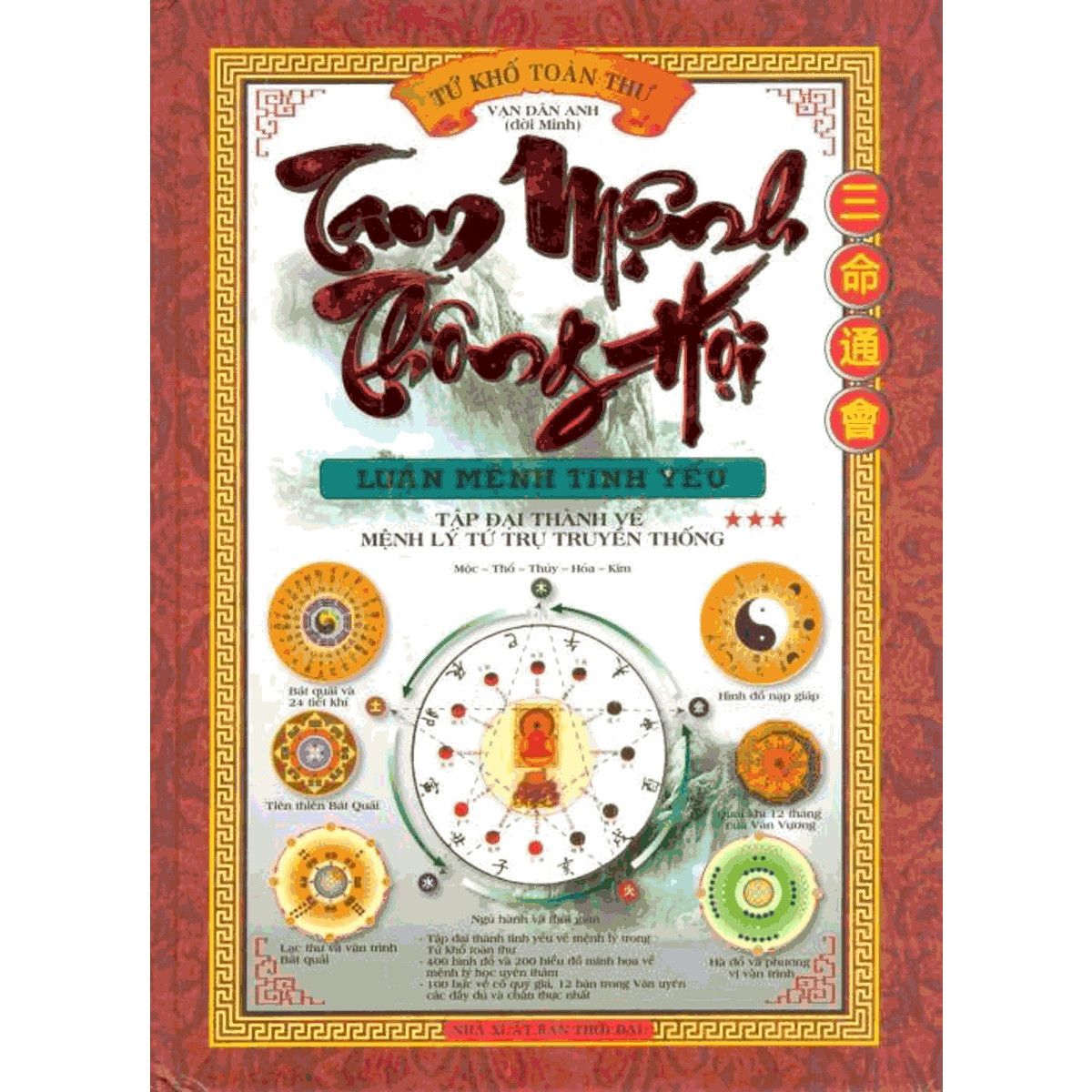 TỨ KHỐ TOÀN THƯ TAM MỆNH THÔNG HỘI - LUẬN MỆNH TINH YẾU