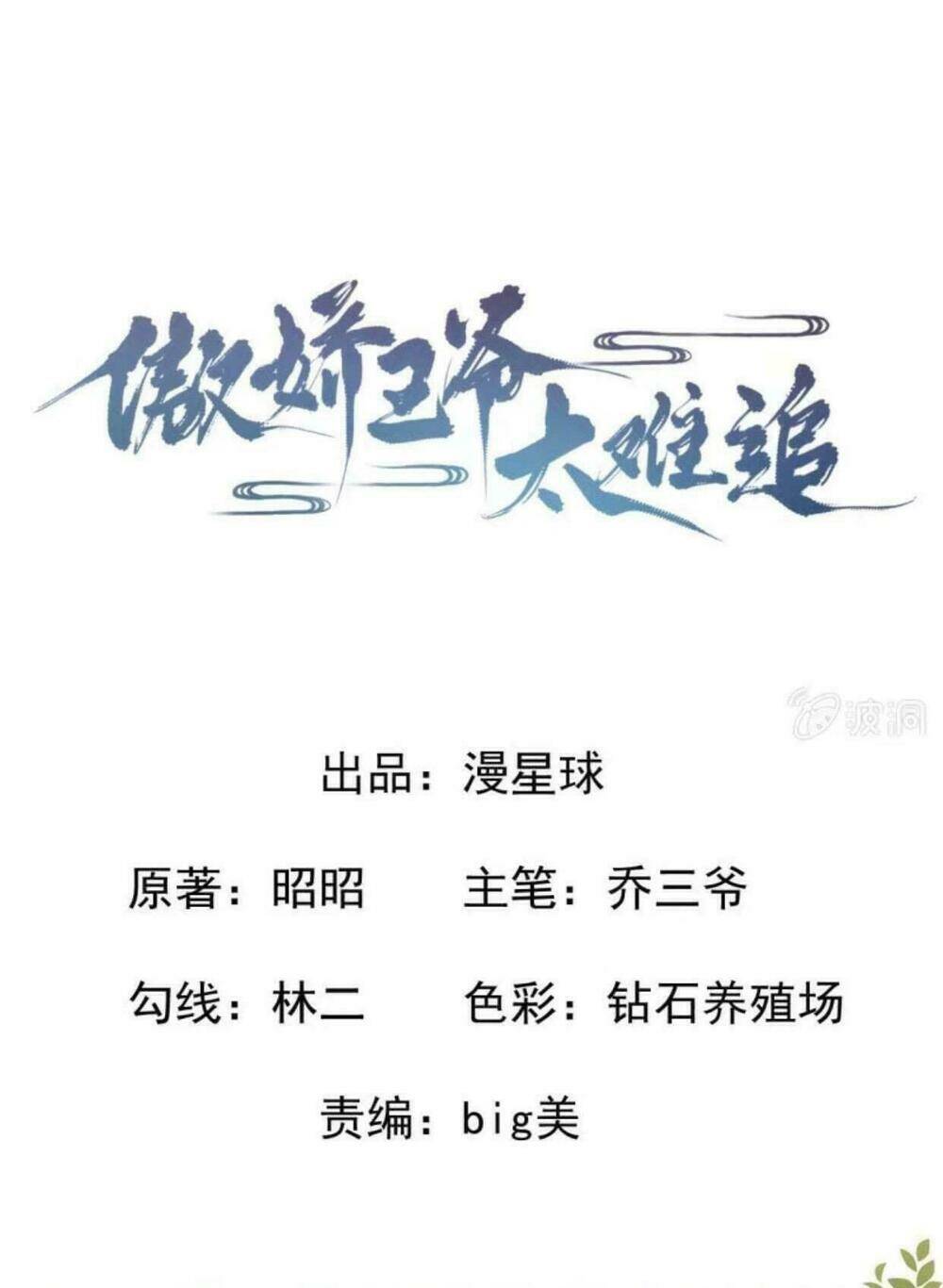 theo đuổi hoàng tử quá khó a~ chapter 16 1