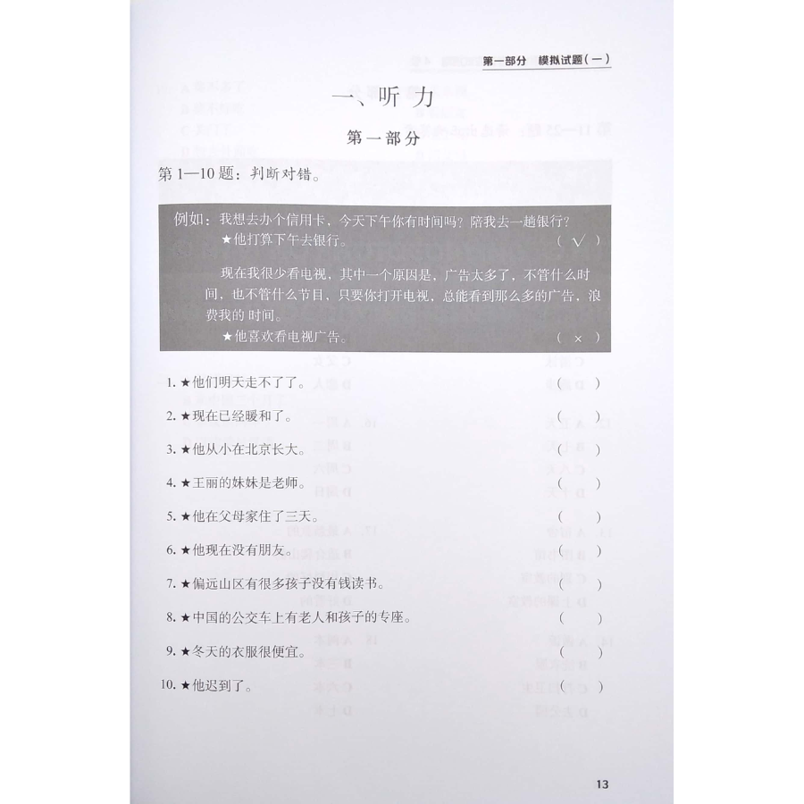Tài Liệu Luyện Thi HSK - Tập 4