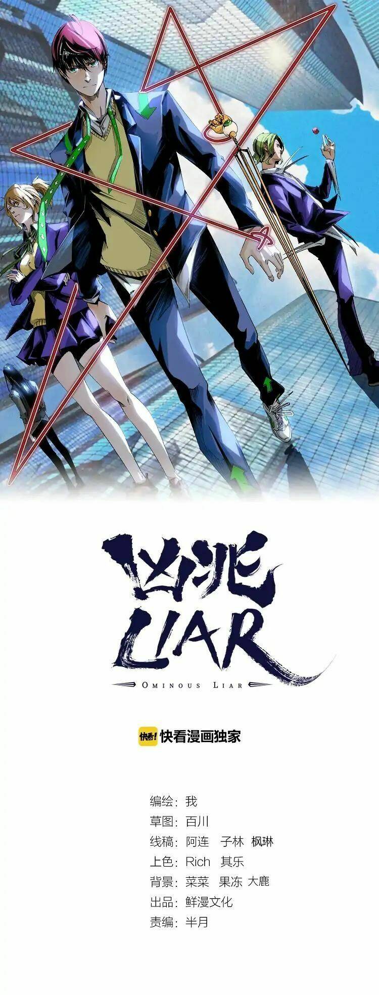 ominous liar chapter 11 2