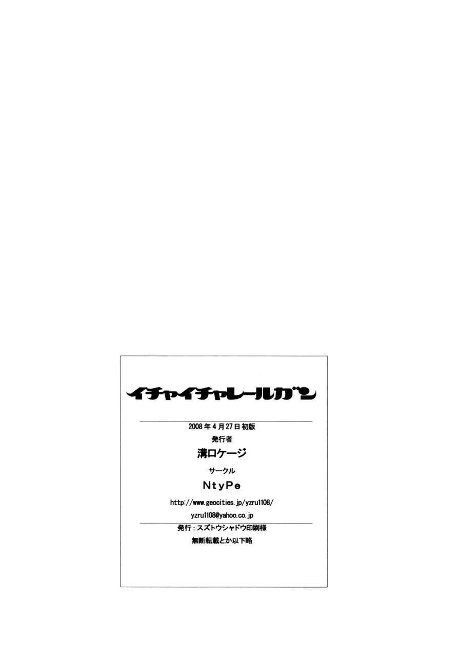 ichaicha railgun! chapter 1 28