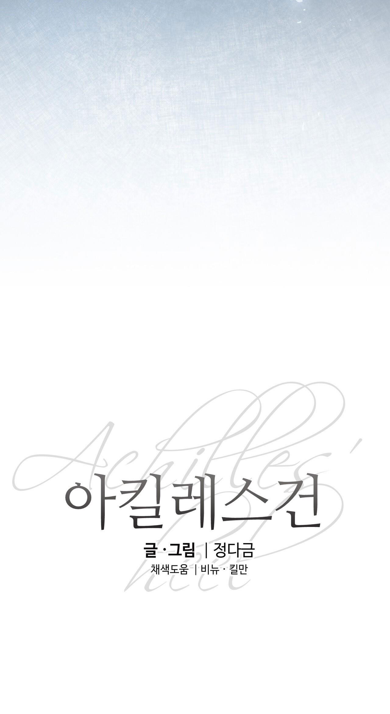 [18+] gót chân achilles chapter 1.1 13