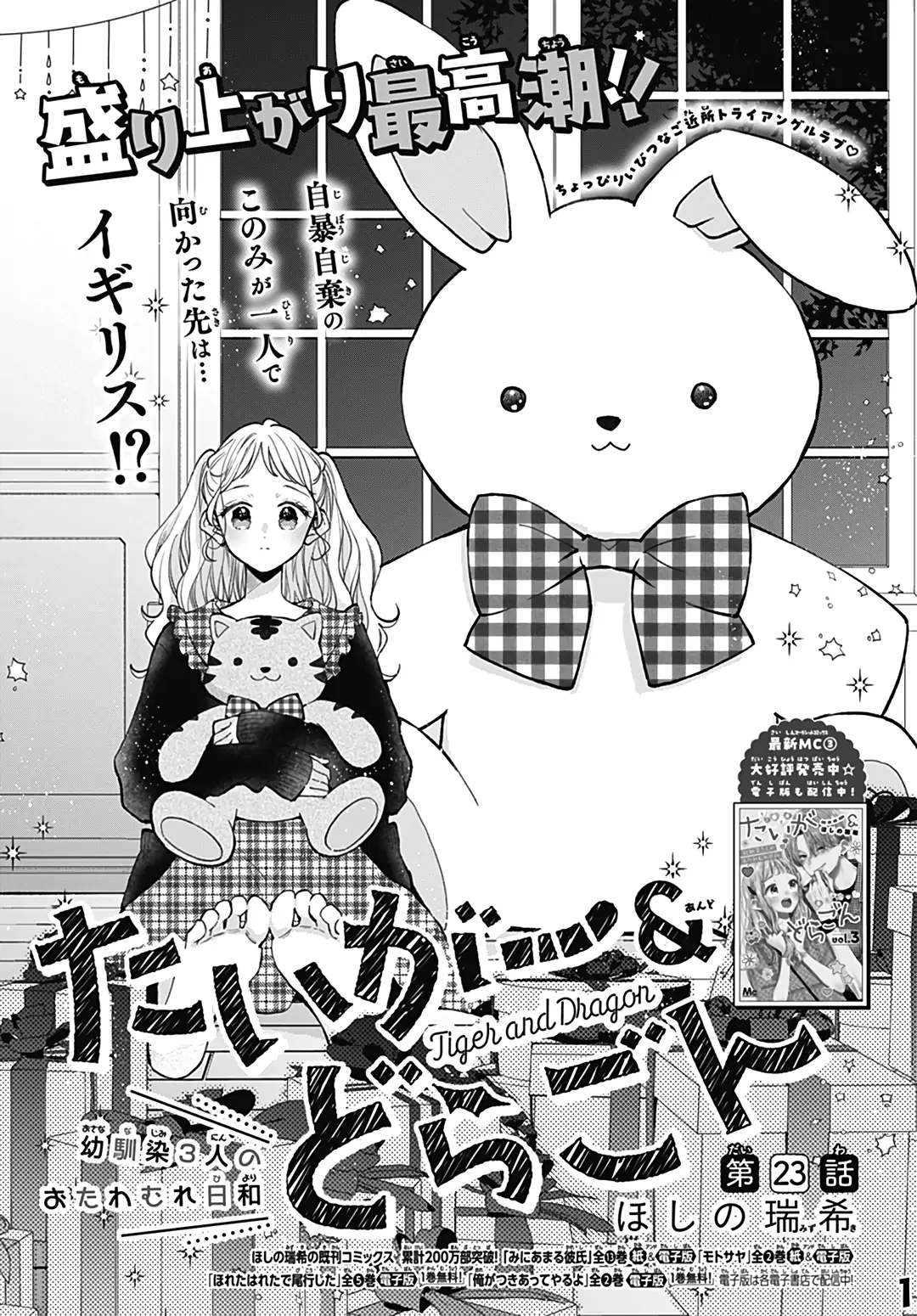 chuyện tình của ba người bạn thanh mai trúc mã chapter 24.1 2