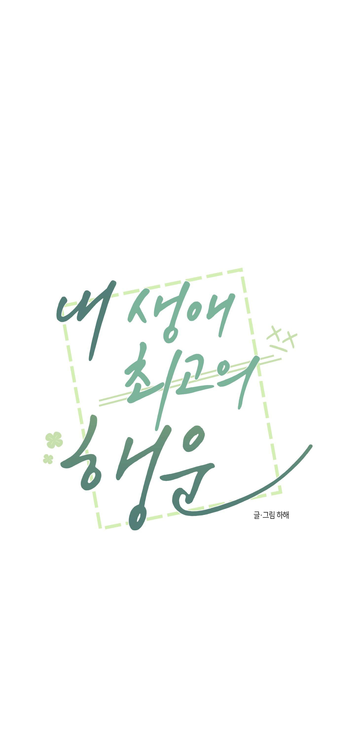 [18+] điều may mắn nhất cuộc đời tôi chapter 14.2 2