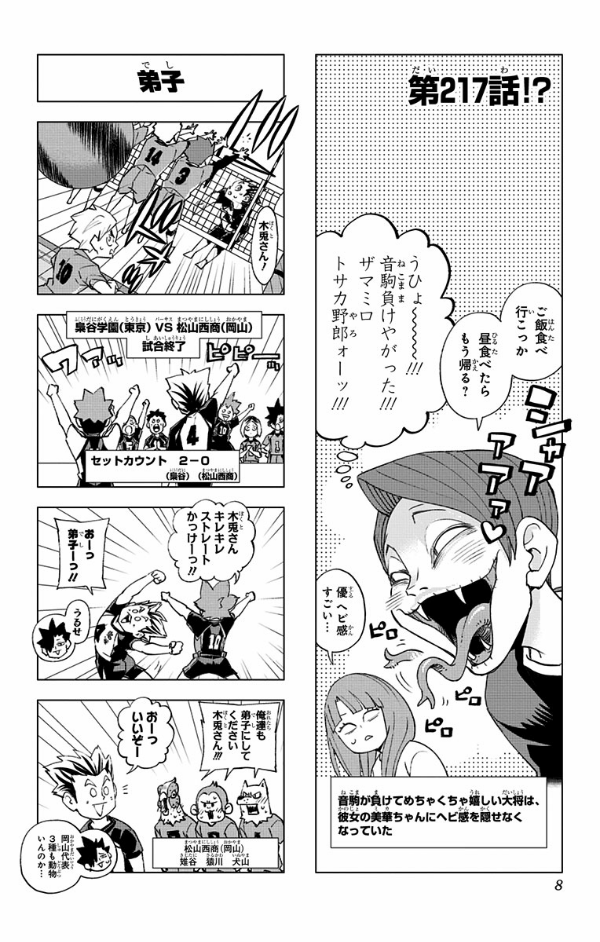 Let's! Haikyu!? 9 (Japanese Edition)