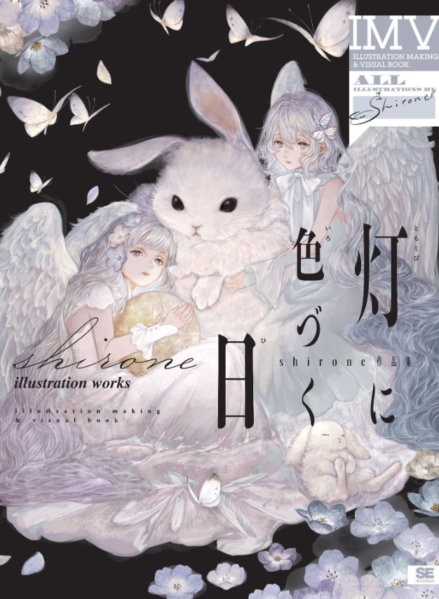 Akashi Ni Irozuku Hi Shirone Works: Illustration Making &amp; Visual Book (Japanese Edition)