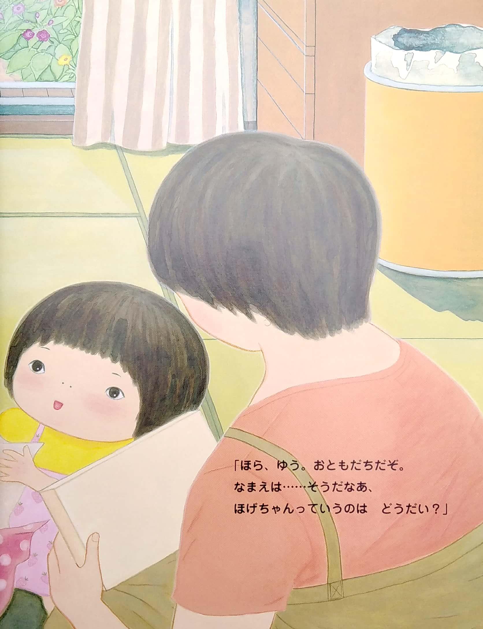 Hoge Chan (Japanese Edition)