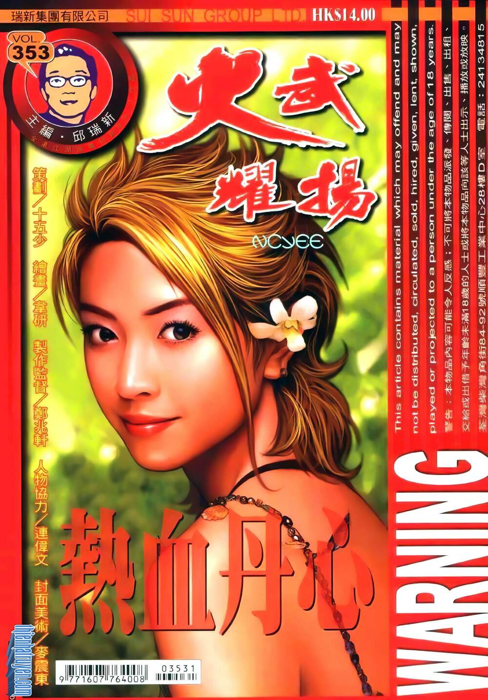 hỏa vũ diệu dương chapter 353 1