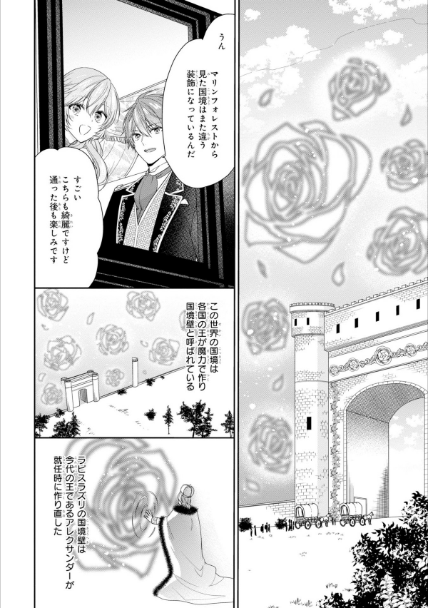 Akuyaku Reijo Wa Ringoku No Otaishi Ni Dekiai Sareru 4 (Japanese Edition)