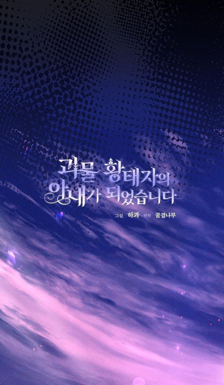 trở thành vợ thái tử quái vật chapter 90.2 1