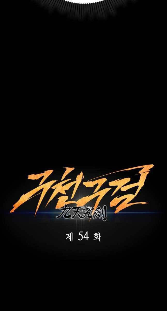 cửu thiên kiếm pháp chapter 54 18