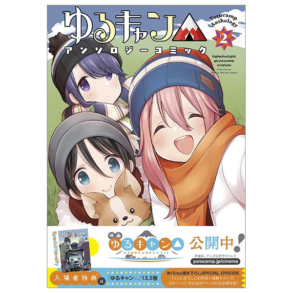 Yuru Camp Anthology Comic 2