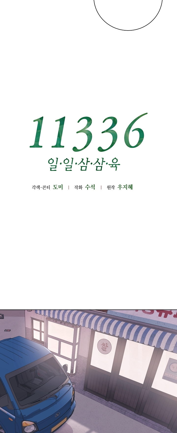11336 chapter 13.2 - Trang 12