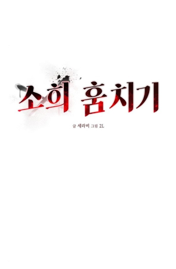 đánh cắp so hee chapter 20.1 41