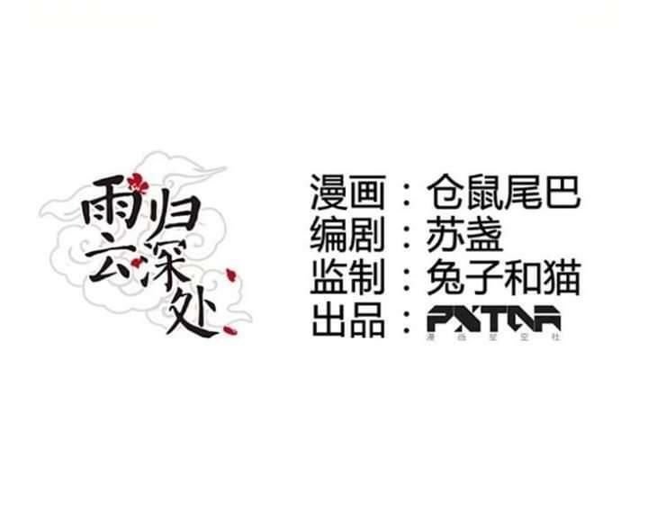 mưa chìm sâu trong mây chapter 31 5