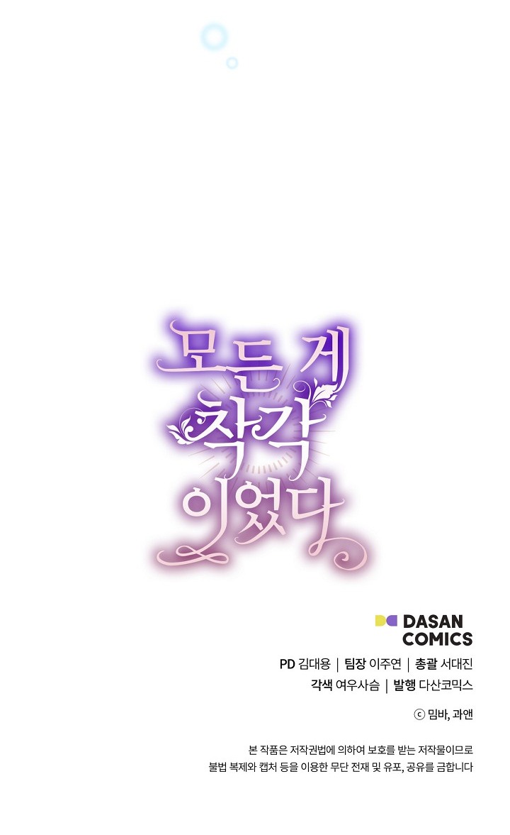 tất cả đều là sai lầm chapter 52 64