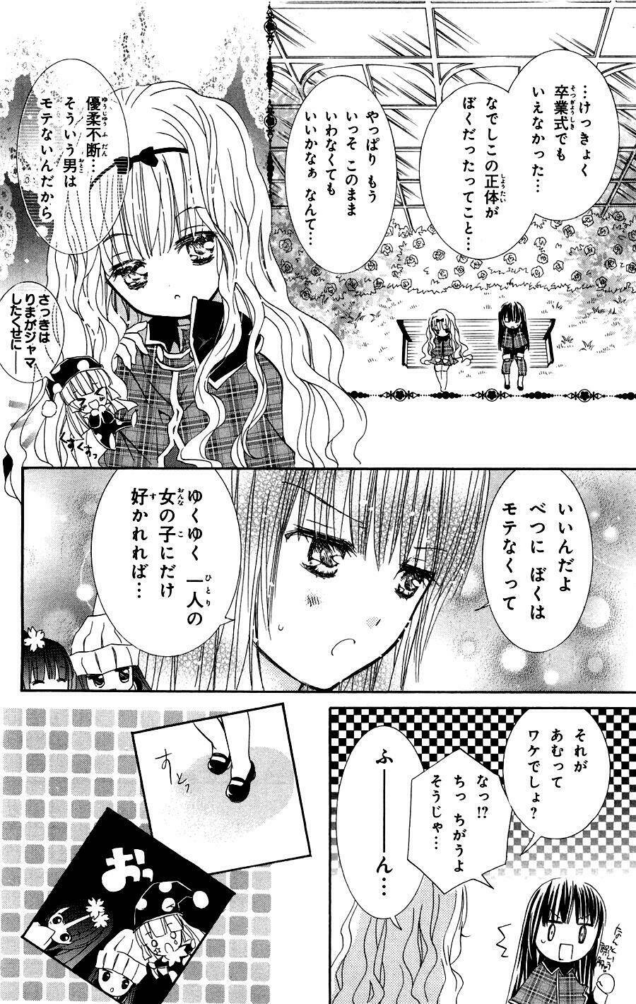 shugo chara! encore chapter 4 15