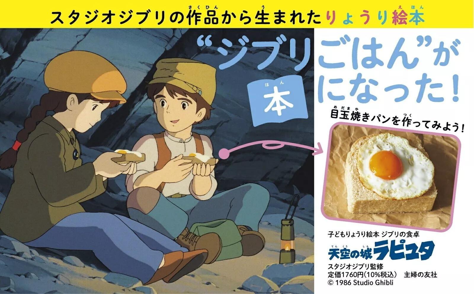 Sách ngoại văn: 子どもりょうり絵本 ジブリの食卓 天空の城ラピュタ - Ghibli No Shokutaku Tenkuu No Shiro Rapyuta