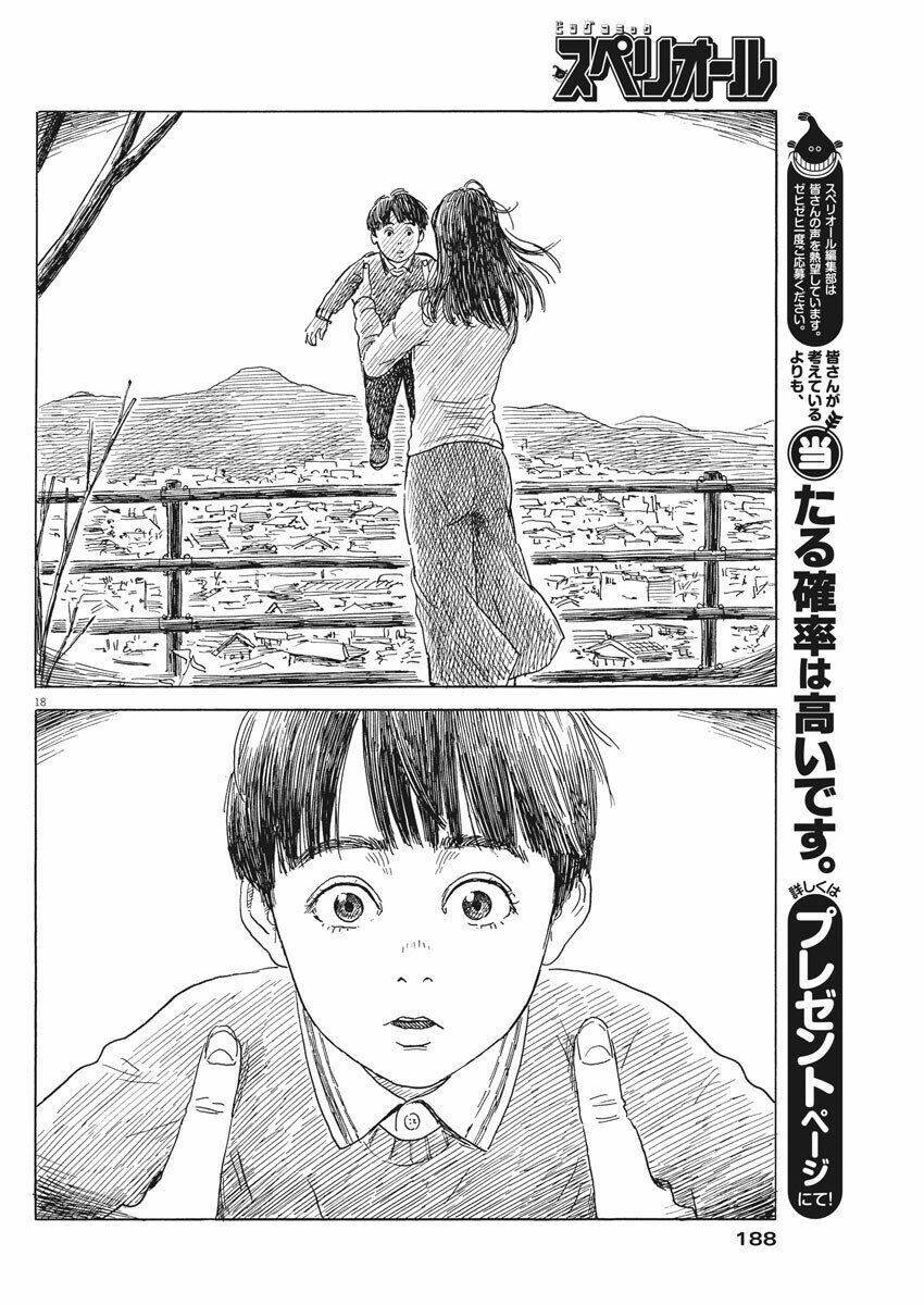 chi no wadachi chapter 77 21