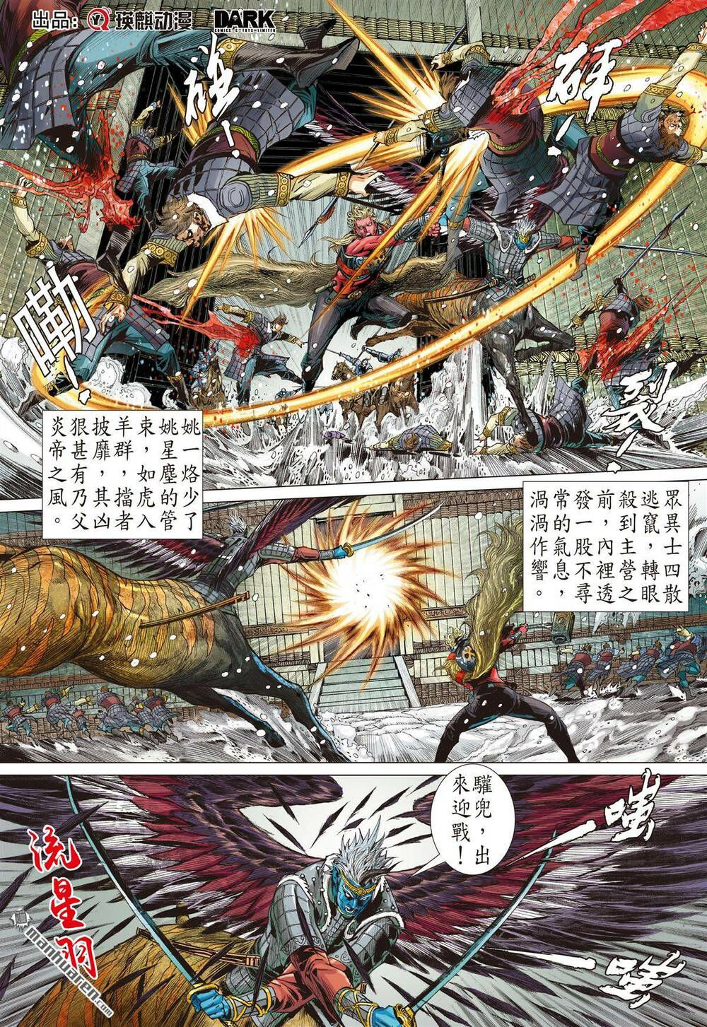 sơn hải kinh truyện chapter 273 11