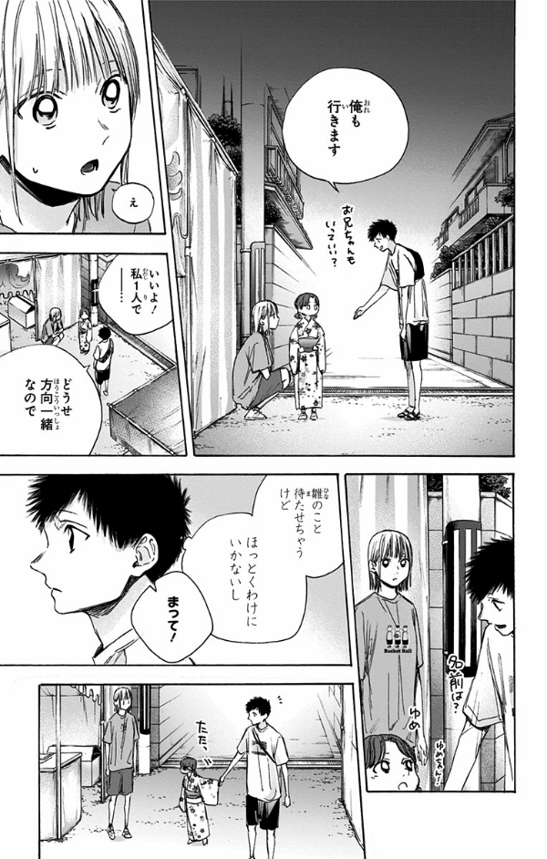 Ao no Hako 5 - Blue Box 5