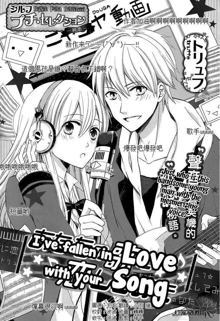 anata no uta to koiniochiru chapter 1 1
