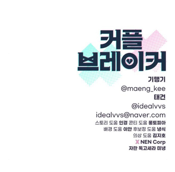 Couple Breaker chapter 63.2 35