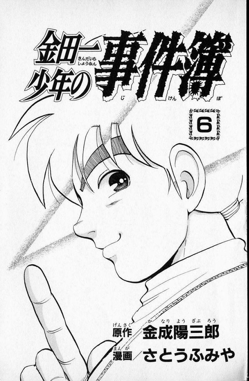 thám tử kindaichi (bản đẹp) chapter 501 1