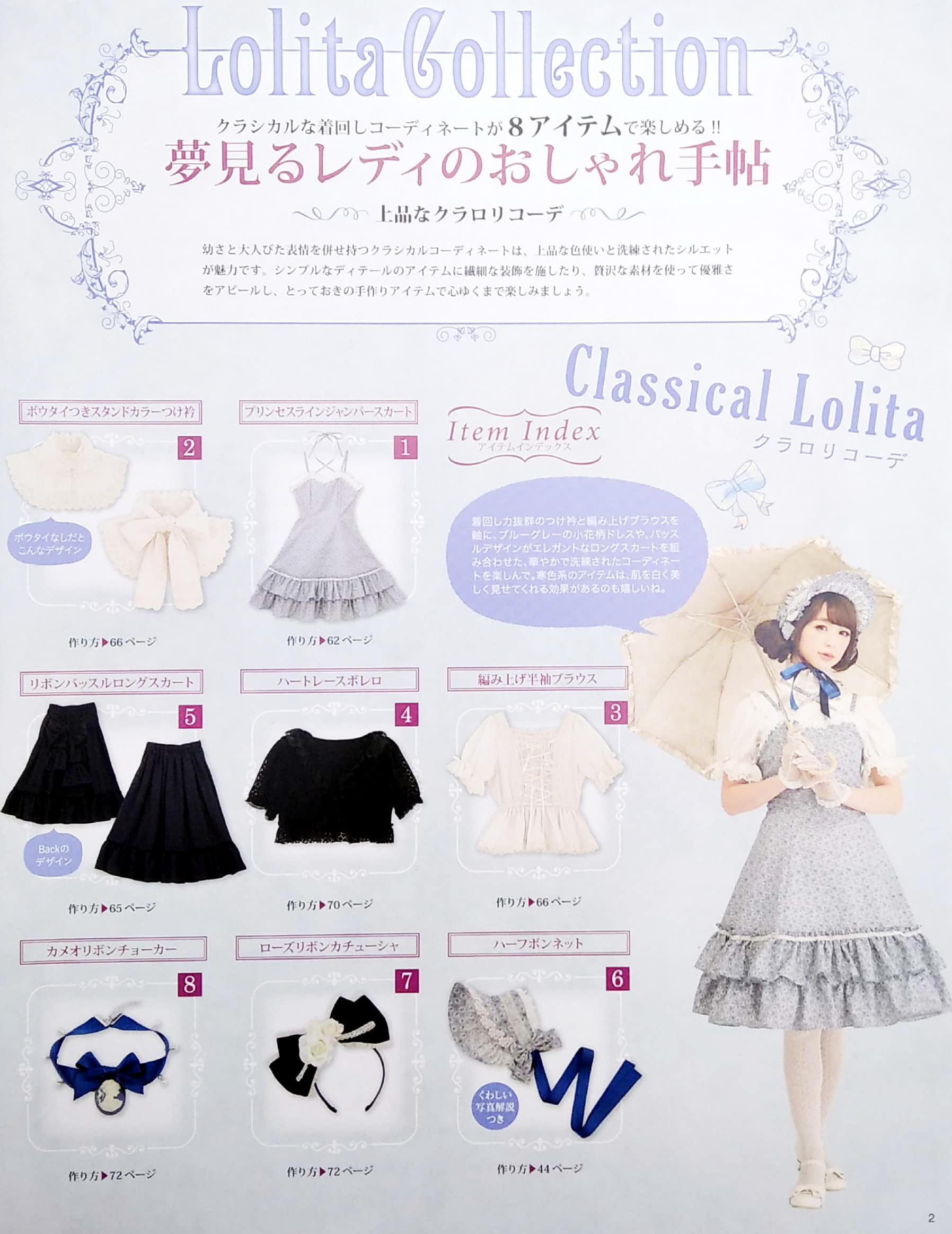 Book Of Girls Otome no Sewing Best Collection ~ Handmade Gothic Lolita Fashion (Japanese Edition)