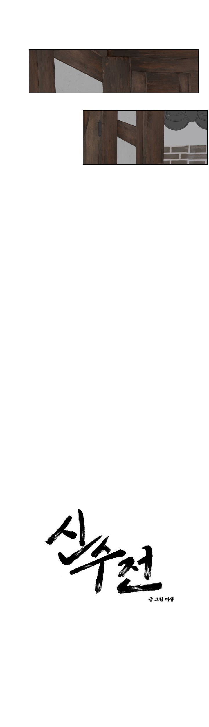 sinsujeon chapter 20 4