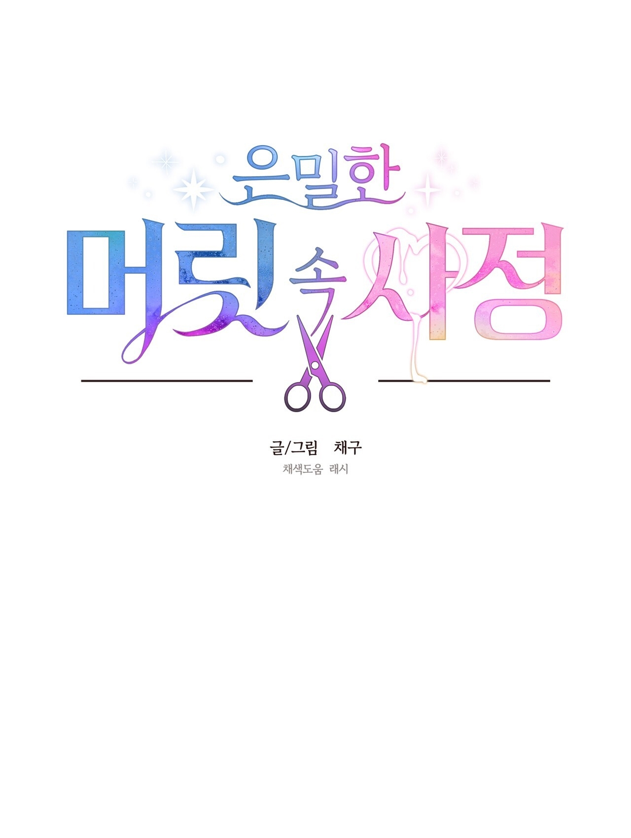 Điều Bí Mật Dưới Mái Tóc chapter 16.1 - Trang 12