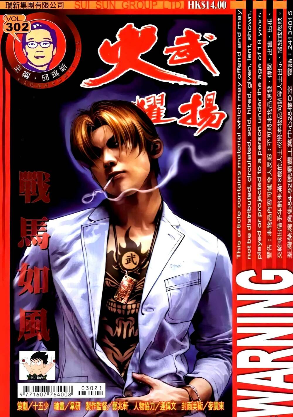 hỏa vũ diệu dương chapter 306.2 1