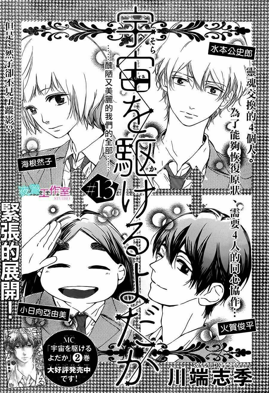 uchuu o kakeru yodaka chapter 13 5