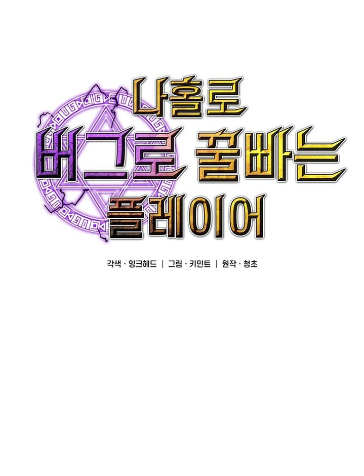 bug player - người chơi lỗi chapter 32 9