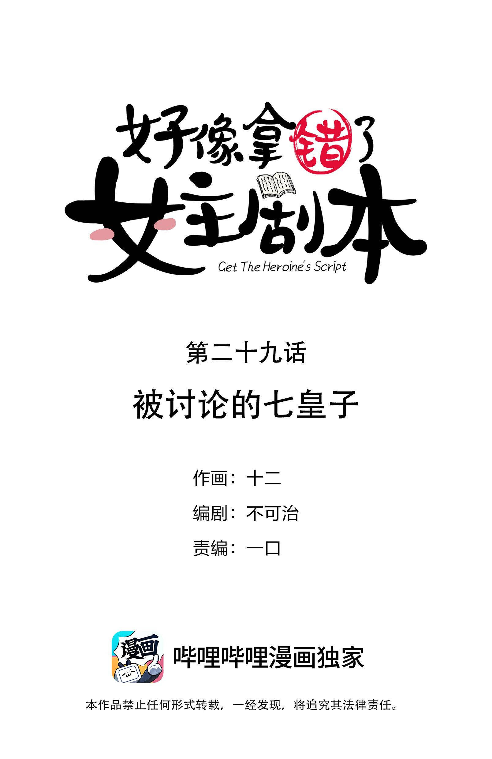 hình như cầm nhầm kịch bản của nữ chính rồi chapter 29 1