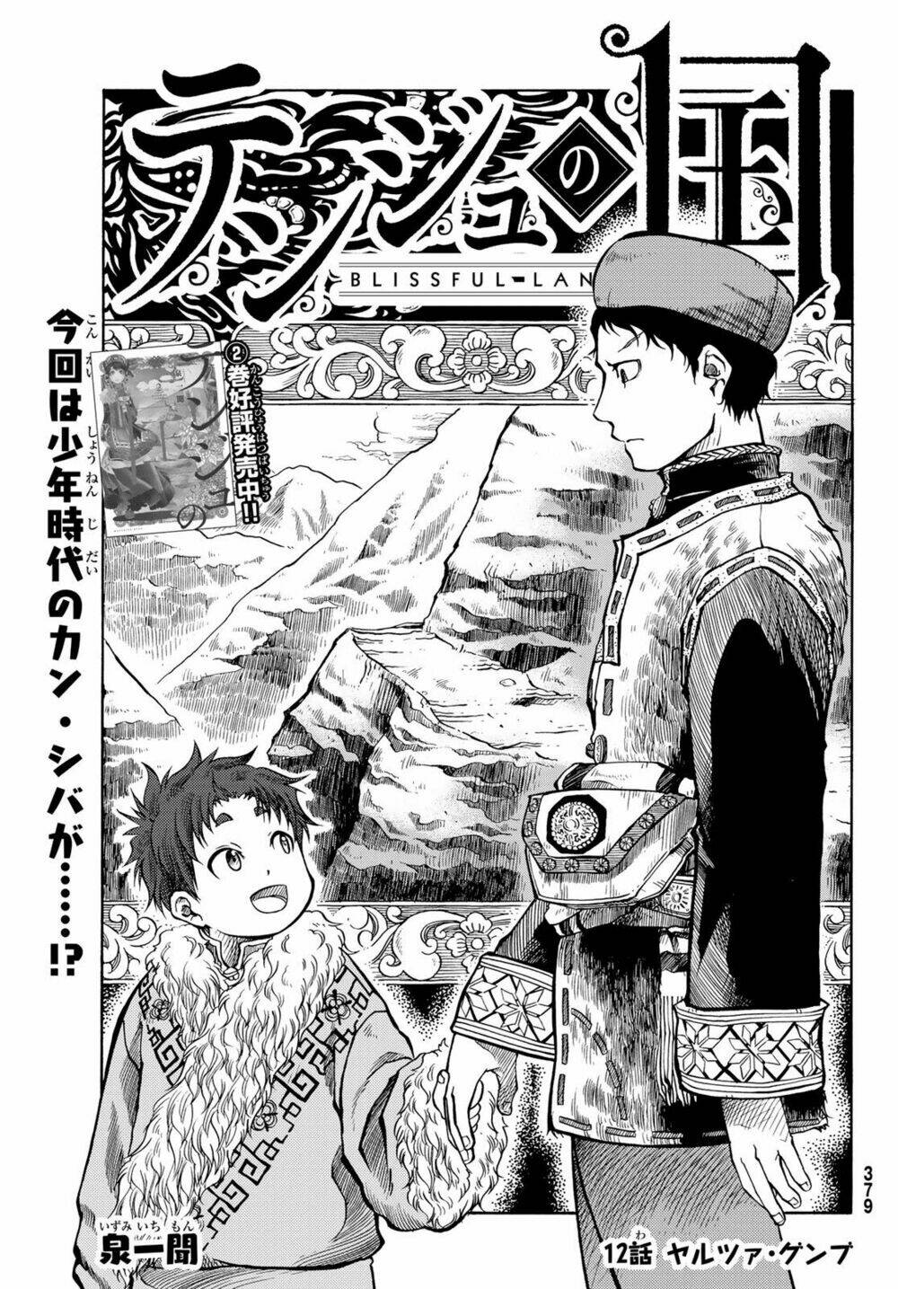 blissful land chapter 12 3