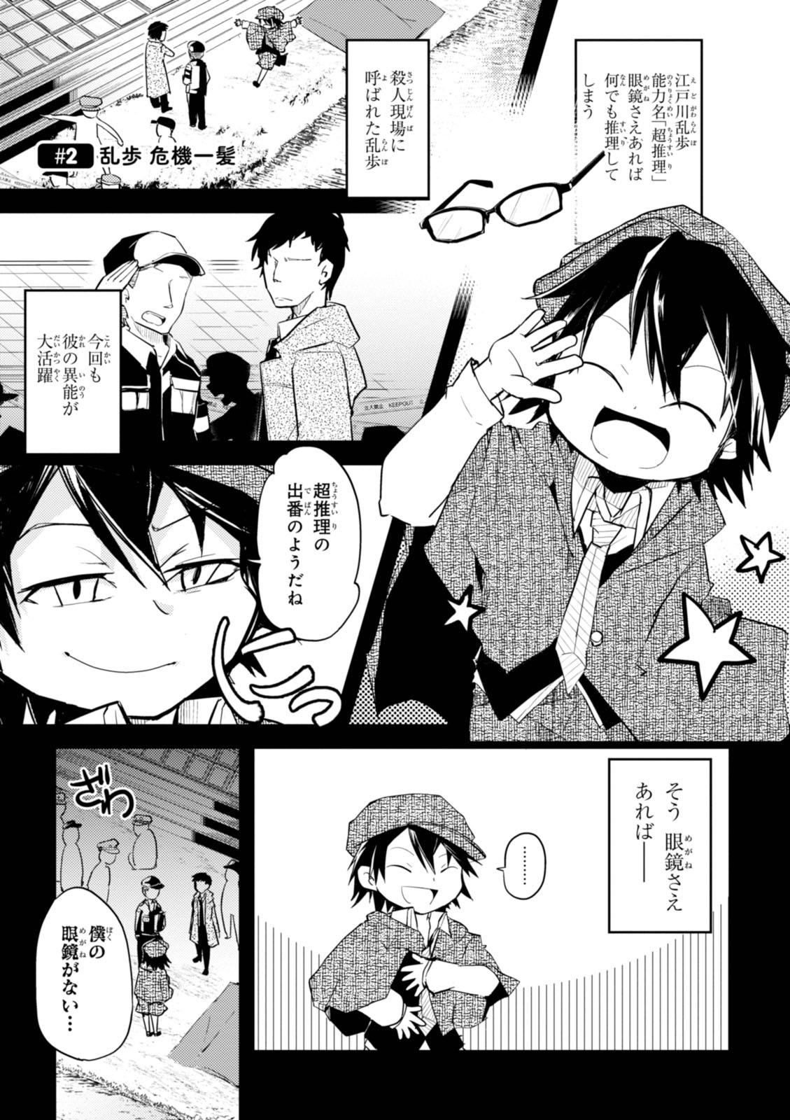 Bungo Stray Dogs Wan! 1