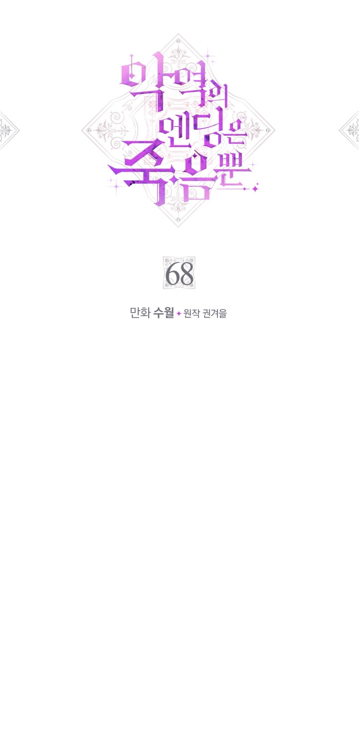 kết thúc của nhân vật phản diện chỉ có thể là cái chết chapter 68 1