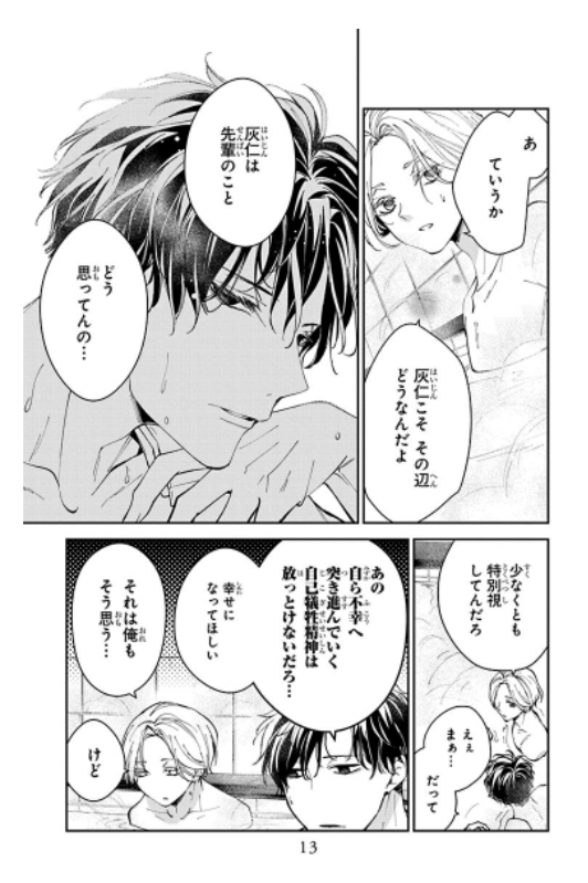 墜落JKと廃人教師 13 - Tsuiraku JK to Haijin Kyoushi