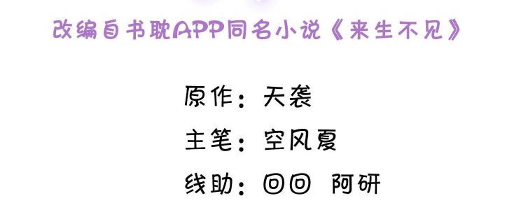 kiếp sau không gặp chapter 65 2