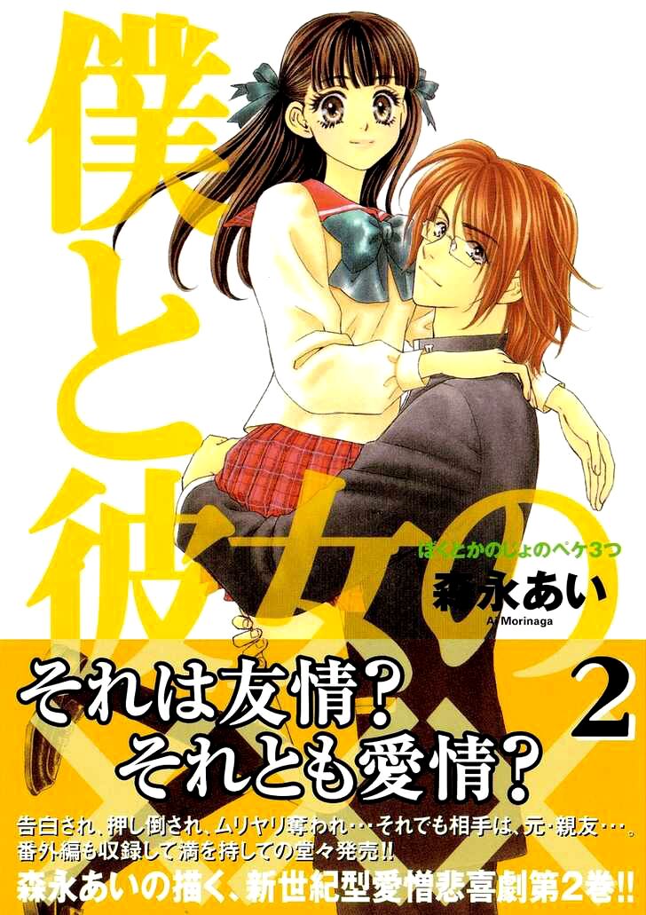 boku to kanojo no xxx chapter 10 2