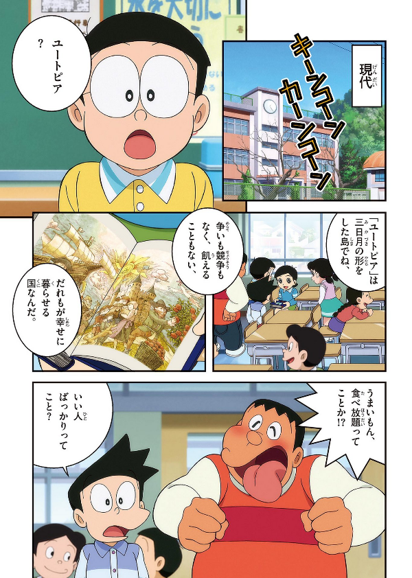 Doraemon Nobita To Sora No Risokyo (Japanese Edition)