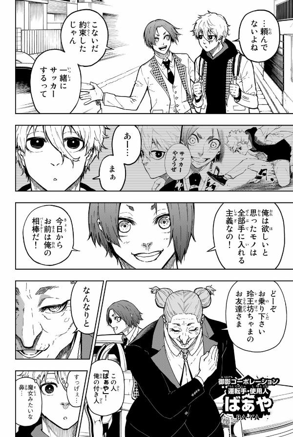 Blue Lock Episode 1 - Nagi