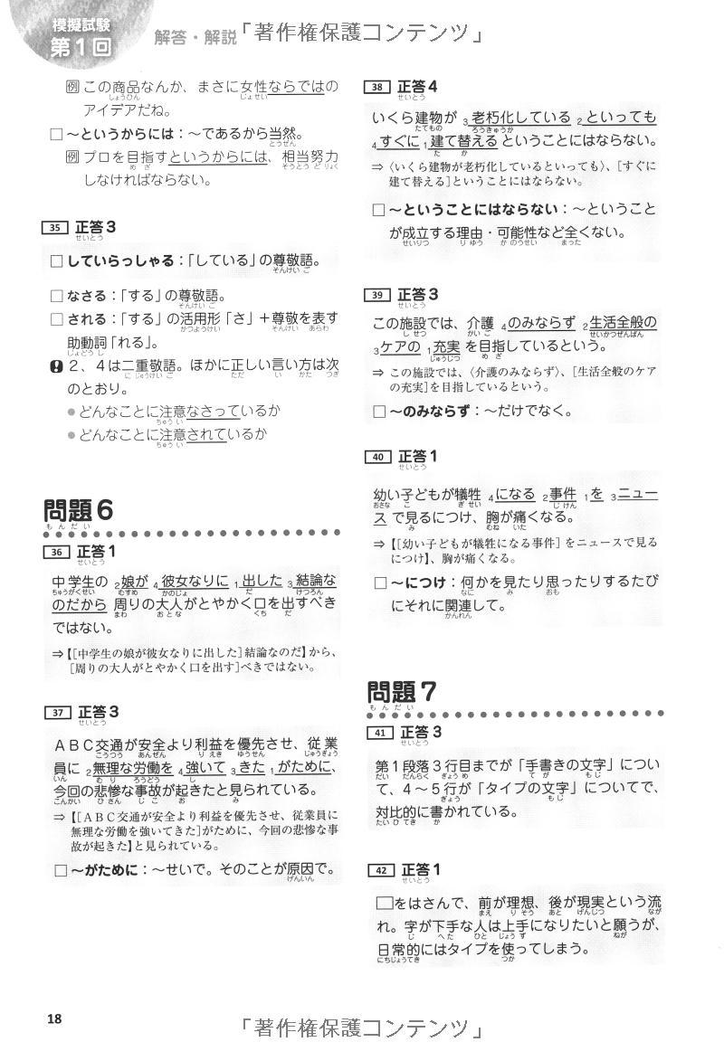 日本語能力試験 完全模試 N1 - Japanese Language Proficiency Test N1 - Complete Mock Exams