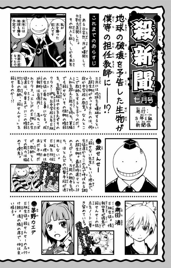 ANSATSU KYOUSHITSU 6