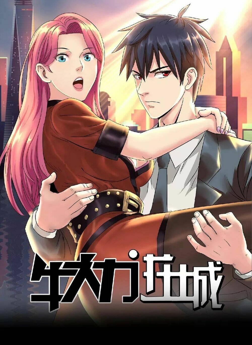 ngưu đại lực tiến thành chapter 1 2