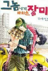 he dedicated to roses chapter 41 77