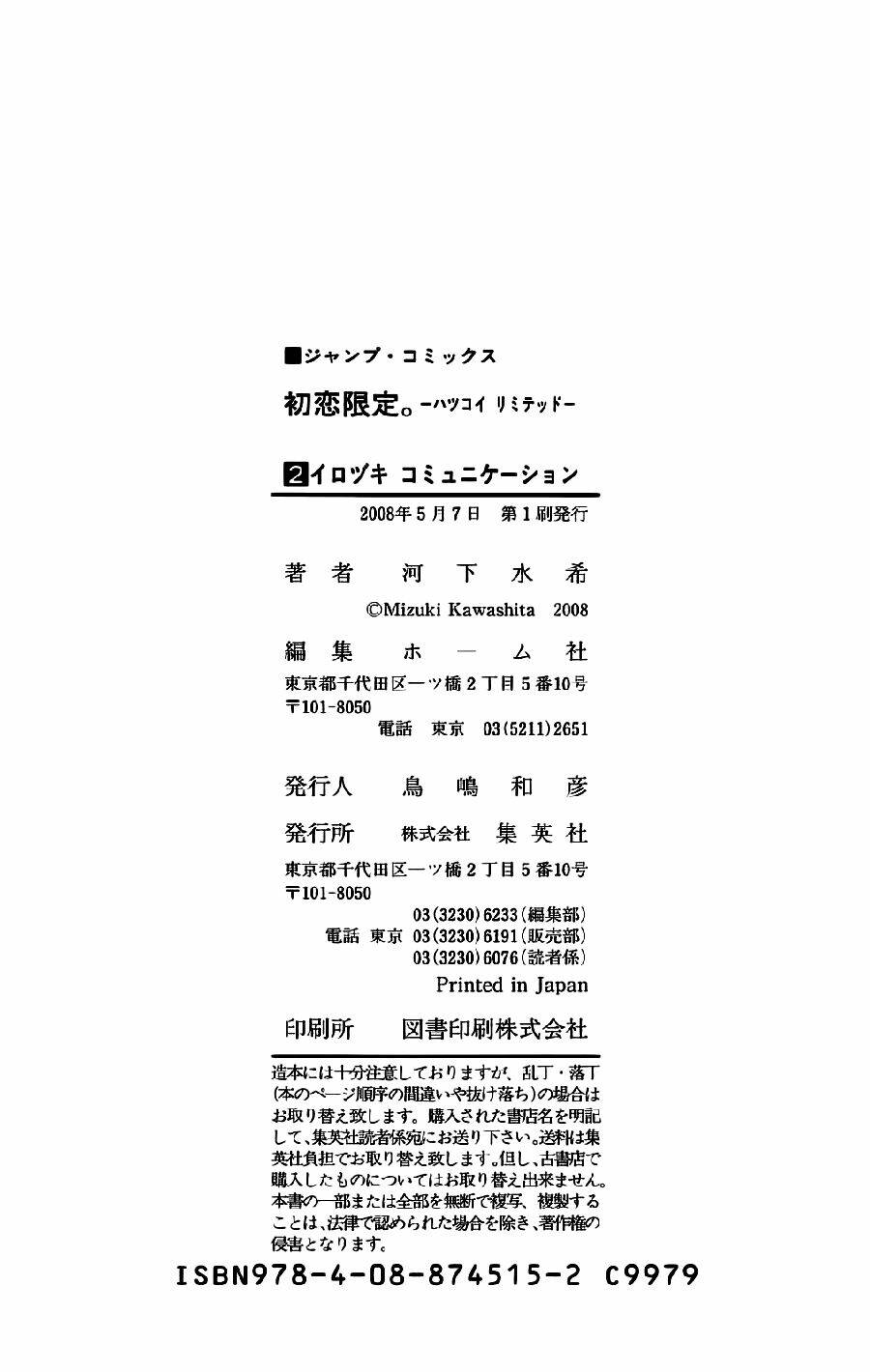 hatsukoi limited chapter 17.5 8