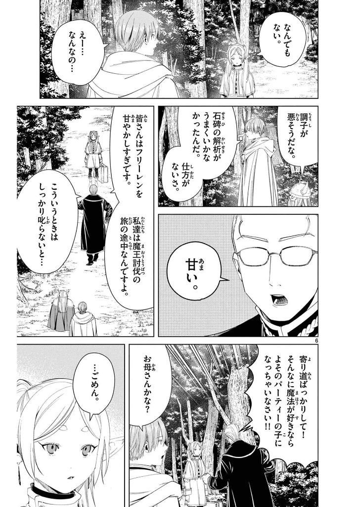 Sousou no Frieren 12 - Frieren: Beyond Journey's End (Japanese Edition)