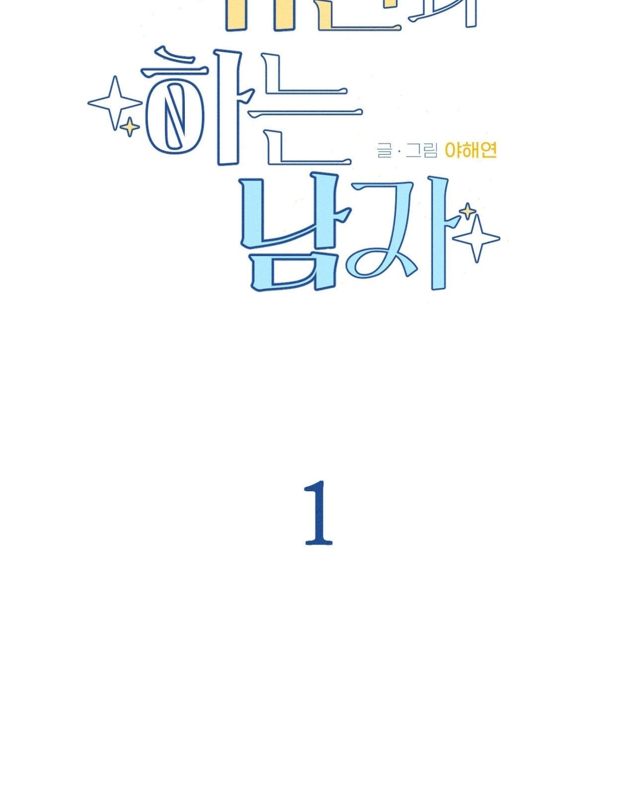 [18+] người đàn ông làm tình với quỷ chapter 1.2 2